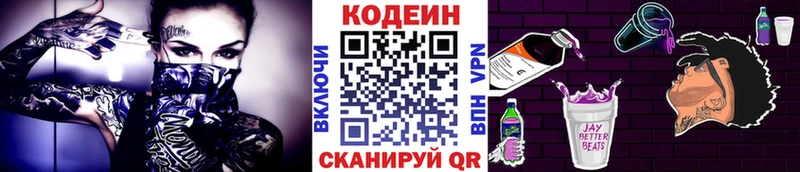 МЕГА ссылки  Валдай  Codein напиток Lean (лин) 